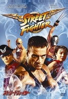 ストリートファイター　スペシャル・エディション