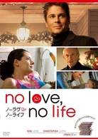 Ｎｏ　Ｌｏｖｅ，Ｎｏ　Ｌｉｆｅ　ノーラヴ・ノーライフ