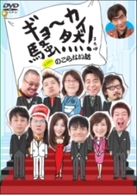 ギョーカイ騒然！～ココロにのこらない話～