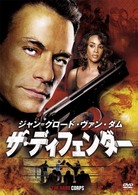 ザ・ディフェンダー