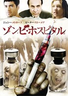 ゾンビ・ホスピタル