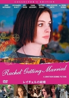 レイチェルの結婚　コレクターズ・エディション