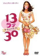 １３　ラブ　３０