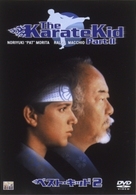 ベスト・キッド２