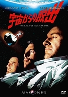 宇宙からの脱出