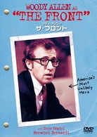ウッディ・アレンのザ・フロント