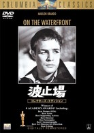 波止場　コレクターズ・エディション