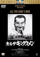 オール・ザ・キングスメン