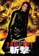 斬撃－ＺＡＮＧＥＫＩ－