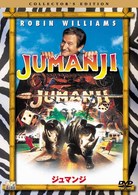 ジュマンジ　コレクターズ・エディション