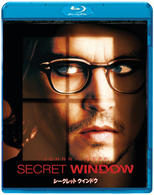シークレット・ウインドウ Ｂｌｕ－ｒａｙ　Ｄｉｓｃ
