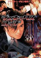ジェネックス　コップ