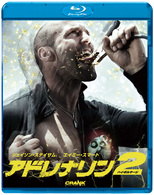 アドレナリン２　ハイ・ボルテージ Ｂｌｕ－ｒａｙ　Ｄｉｓｃ