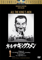 オール・ザ・キングスメン
