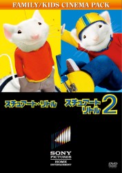 スチュアート・リトル　コレクターズ・エディション／スチュアート・リトル２　コレクターズ・エディション