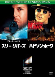 スリー・リバーズ／ハドソン・ホーク