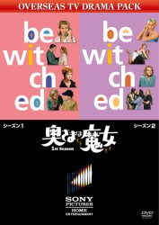 奥さまは魔女　シーズン１　ＶＯＬ．１／ＶＯＬ．２