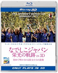 なでしこジャパン　栄光の軌跡　ＩＮ　３Ｄ Ｂｌｕ－ｒａｙ　Ｄｉｓｃ