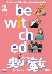 奥さまは魔女　シーズン１　ＶＯＬ．２