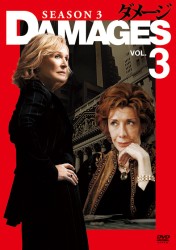 ダメージ　シーズン３　ＶＯＬ．３
