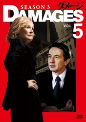 ダメージ　シーズン３　ＶＯＬ．５
