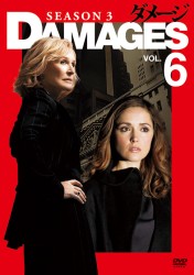 ダメージ　シーズン３　ＶＯＬ．６