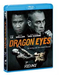 ドラゴン・アイズ Ｂｌｕ－ｒａｙ　Ｄｉｓｃ