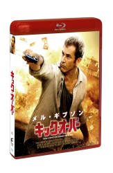 キック・オーバー Ｂｌｕ－ｒａｙ　Ｄｉｓｃ