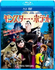 モンスター・ホテル　ブルーレイ＆ＤＶＤセット Ｂｌｕ－ｒａｙ　Ｄｉｓｃ