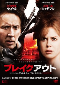 ブレイクアウト