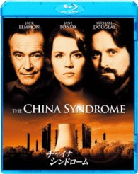 チャイナ・シンドローム Ｂｌｕ－ｒａｙ　Ｄｉｓｃ