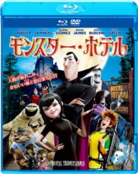 モンスター・ホテル Ｂｌｕ－ｒａｙ　Ｄｉｓｃ