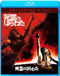 死霊のはらわた　オリジナル＆リメイク“死霊”パック Ｂｌｕ－ｒａｙ　Ｄｉｓｃ
