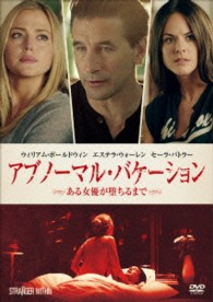 アブノーマル・バケーション　～ある女優が堕ちるまで～