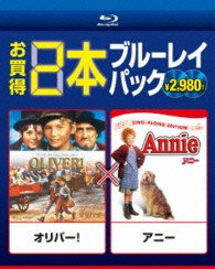 オリバー！／アニー Ｂｌｕ－ｒａｙ　Ｄｉｓｃ