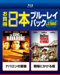 ナバロンの要塞／戦場にかける橋 Ｂｌｕ－ｒａｙ　Ｄｉｓｃ