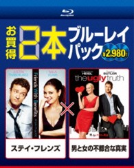 ステイ・フレンズ／男と女の不都合な真実 Ｂｌｕ－ｒａｙ　Ｄｉｓｃ