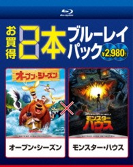 オープン・シーズン／モンスター・ハウス Ｂｌｕ－ｒａｙ　Ｄｉｓｃ