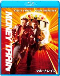 マネートレイン Ｂｌｕ－ｒａｙ　Ｄｉｓｃ