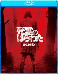 死霊のはらわた Ｂｌｕ－ｒａｙ　Ｄｉｓｃ
