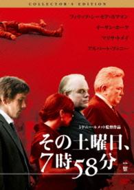 その土曜日、７時５８分　コレクターズ・エディション