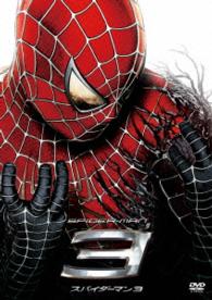 スパイダーマンＴＭ３