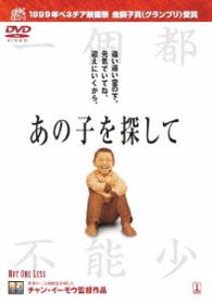 あの子を探して