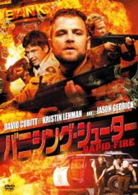 バニシング・シューター