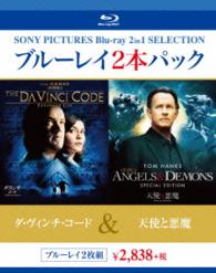 ダ・ヴィンチ・コード／天使と悪魔 Ｂｌｕ－ｒａｙ　Ｄｉｓｃ