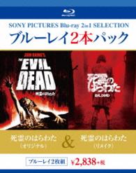 死霊のはらわた（オリジナル）／死霊のはらわた（リメイク） Ｂｌｕ－ｒａｙ　Ｄｉｓｃ
