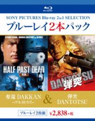 奪還　ＤＡＫＫＡＮ－アルカトラズ－／弾突　ＤＡＮＴＯＴＳＵ Ｂｌｕ－ｒａｙ　Ｄｉｓｃ