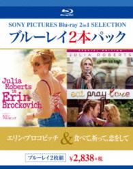 エリン・ブロコビッチ／食べて、祈って、恋をして Ｂｌｕ－ｒａｙ　Ｄｉｓｃ