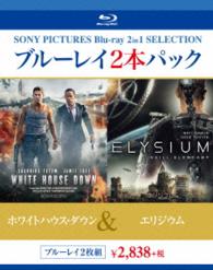 ホワイトハウス・ダウン／エリジウム Ｂｌｕ－ｒａｙ　Ｄｉｓｃ