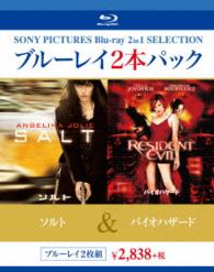 ソルト／バイオハザード Ｂｌｕ－ｒａｙ　Ｄｉｓｃ